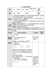 小学数学苏教版五年级上册五 小数乘法和除法教学设计