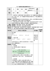 苏教版五年级上册五 小数乘法和除法教案