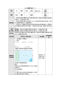 小学数学苏教版五年级上册五 小数乘法和除法教案设计