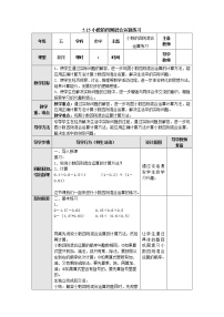 小学数学苏教版五年级上册五 小数乘法和除法教案