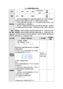 小学数学苏教版五年级上册五 小数乘法和除法教学设计