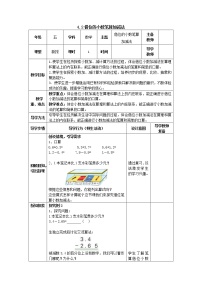 苏教版五年级上册四 小数加法和减法教案设计