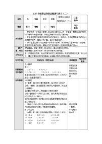 苏教版五年级上册五 小数乘法和除法教案设计