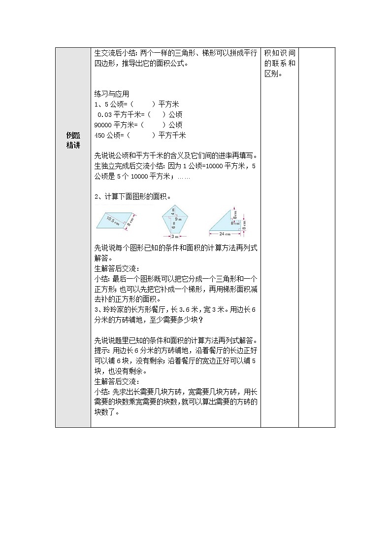 9.3多边形的面积整理与复习 教案 五年级数学上册-苏教版第2页