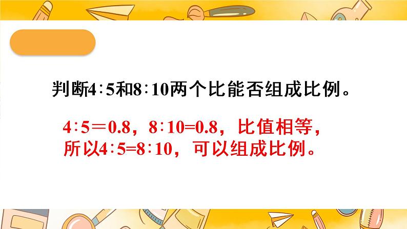 人教版六年级下册-第四单元-比例的意义和基本性质-第2课时 比例的基本性质课件PPT第2页