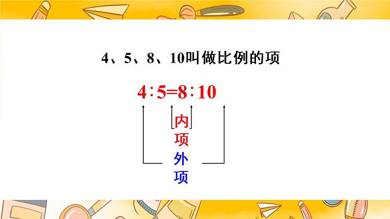 人教版六年级下册-第四单元-比例的意义和基本性质-第2课时 比例的基本性质课件PPT第3页