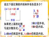 人教版六年级下册-第四单元-比例的意义和基本性质-第2课时 比例的基本性质课件PPT