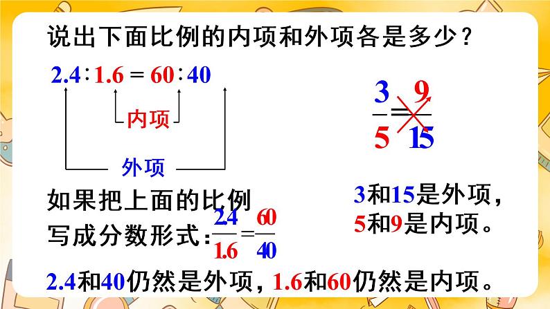 人教版六年级下册-第四单元-比例的意义和基本性质-第2课时 比例的基本性质课件PPT第4页