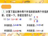 人教版六年级下册-第四单元-比例的意义和基本性质-第2课时 比例的基本性质课件PPT