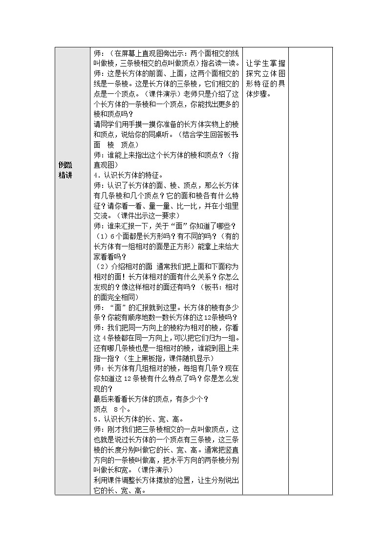 1.1长方体和正方体的认识 教案--六年级数学上册-苏教版02