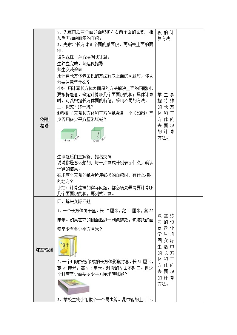1.3.2长方体和正方体的表面积（二） 教案--六年级数学上册-苏教版02