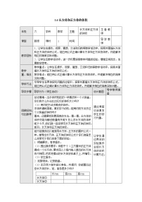 六年级上册长方体和正方体的体积教学设计