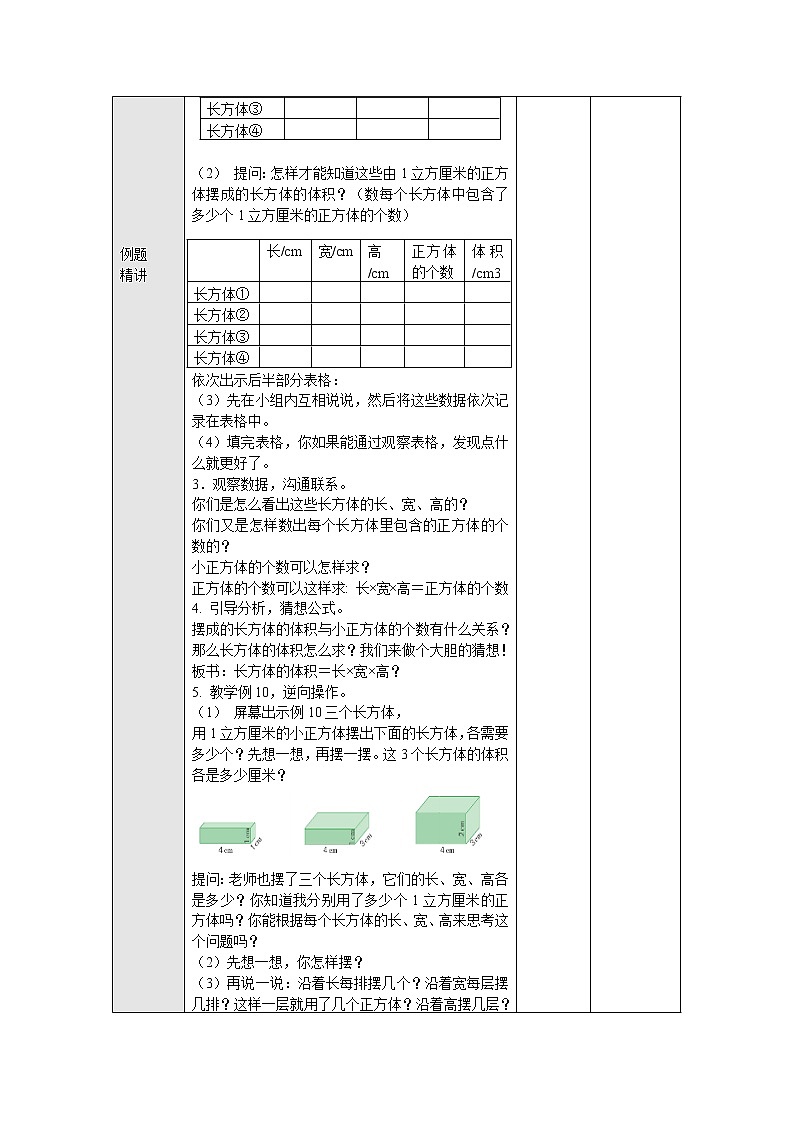 1.6长方体和正方体的体积 教案--六年级数学上册-苏教版第2页