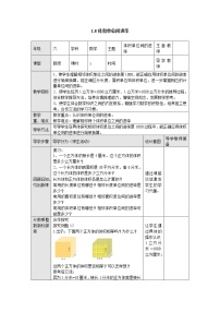 小学数学苏教版六年级上册一 长方体和正方体相邻体积单位间的进率教案