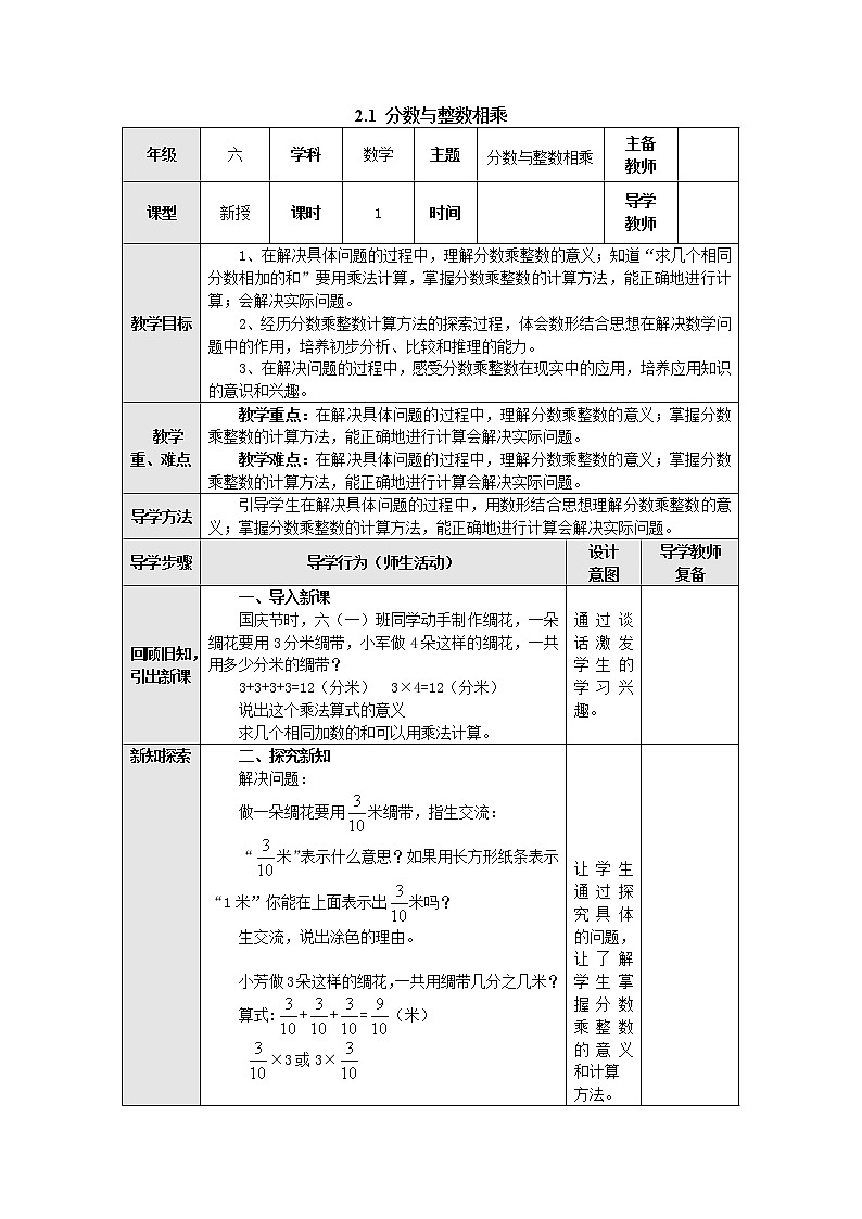 2.1分数与整数相乘 教案--六年级数学上册-苏教版第1页