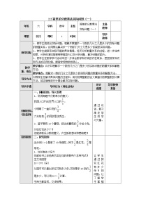 小学数学苏教版六年级上册二 分数乘法教学设计