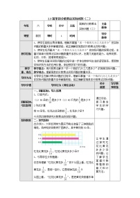 小学数学二 分数乘法教学设计