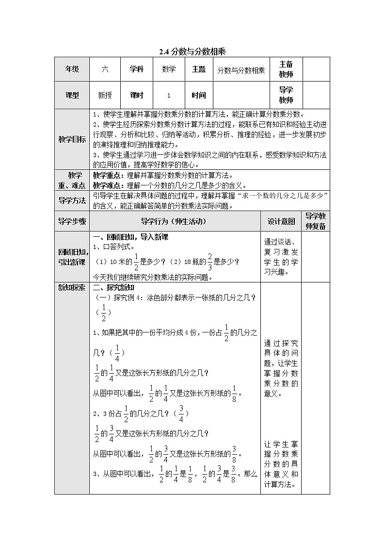 2.4分数与分数相乘 教案--六年级数学上册-苏教版第1页