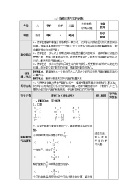 数学苏教版二 分数乘法教学设计