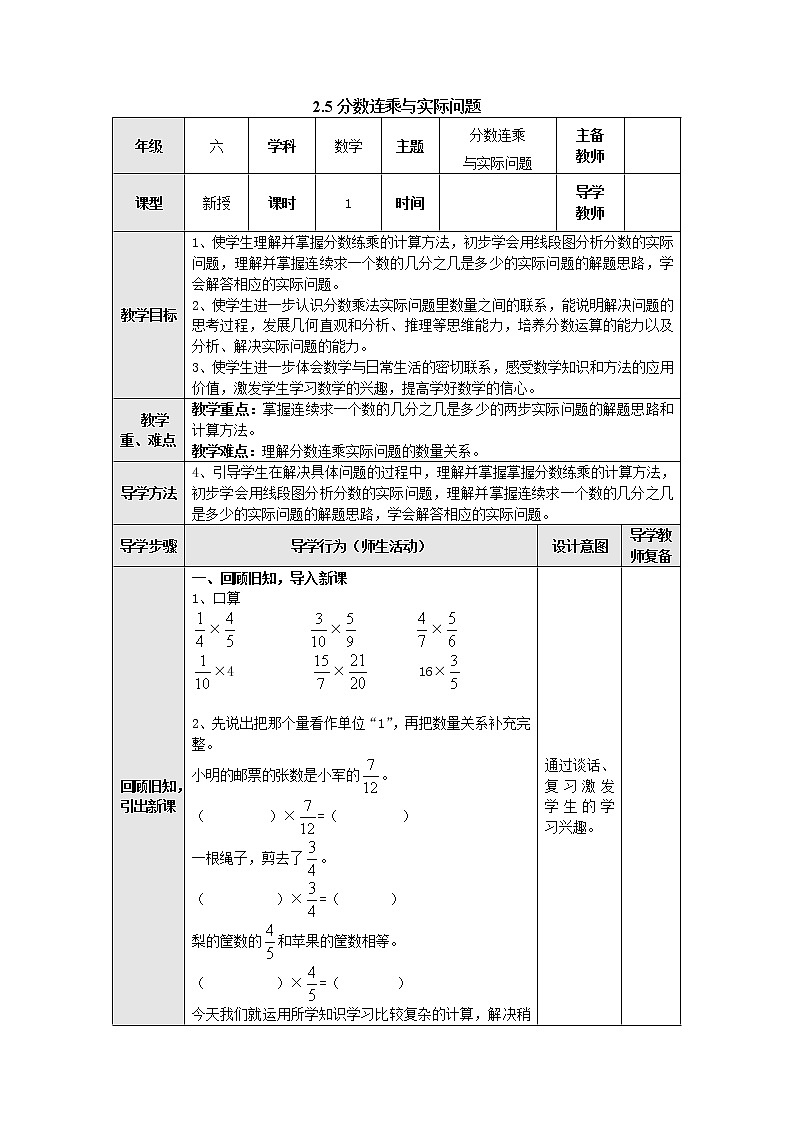 2.5分数连乘与实际问题 教案--六年级数学上册-苏教版01