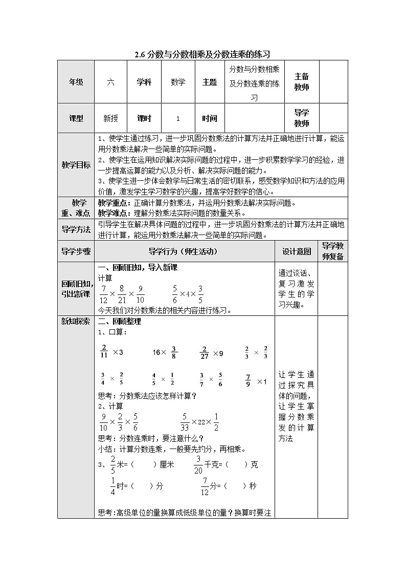 2.6分数与分数相乘及分数连乘的练习 教案--六年级数学上册-苏教版第1页