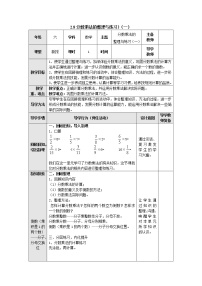 苏教版六年级上册二 分数乘法教案设计