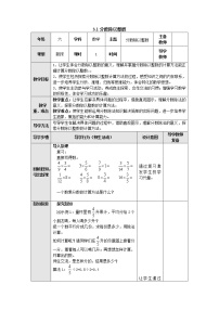 数学六年级上册三 分数除法教案设计