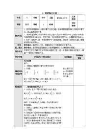 2021学年三 分数除法教案设计