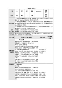 数学六年级上册三 分数除法教学设计