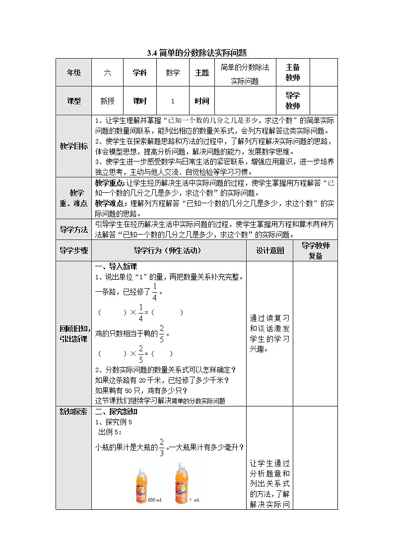 3.4简单的分数除法实际问题 教案--六年级数学上册-苏教版01