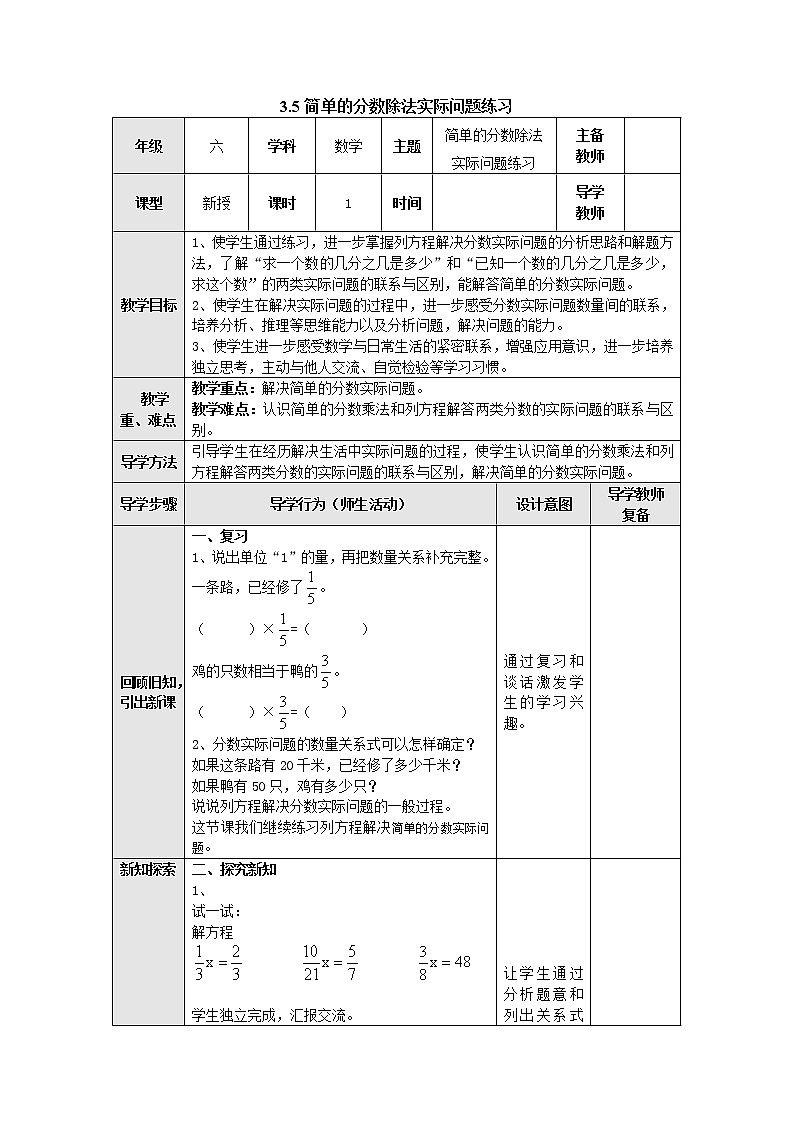 3.5简单的分数除法实际问题练习 教案--六年级数学上册-苏教版01