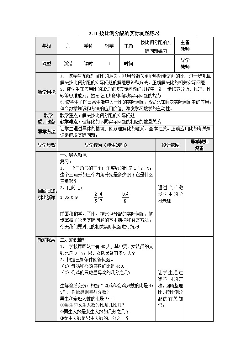 3.11按比例分配的实际问题练习 教案--六年级数学上册-苏教版第1页
