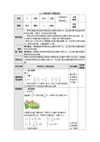 小学数学苏教版六年级上册三 分数除法教学设计及反思