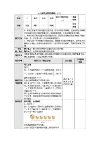小学数学苏教版六年级上册四 解决问题的策略教案