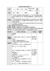 小学苏教版五 分数四则混合运算教学设计