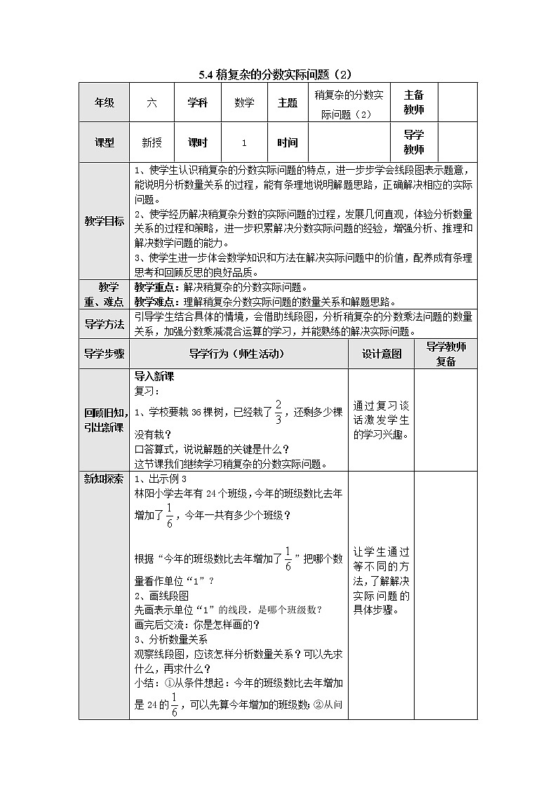 5.4稍复杂的分数实际问题（2） 教案--六年级数学上册-苏教版第1页