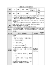 小学数学苏教版六年级上册五 分数四则混合运算教案设计