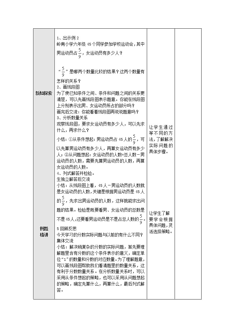 5.3稍复杂的分数实际问题（1） 教案--六年级数学上册-苏教版02