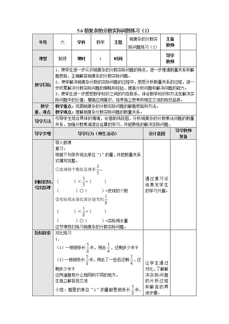 5.6稍复杂的分数实际问题练习（2） 教案--六年级数学上册-苏教版01