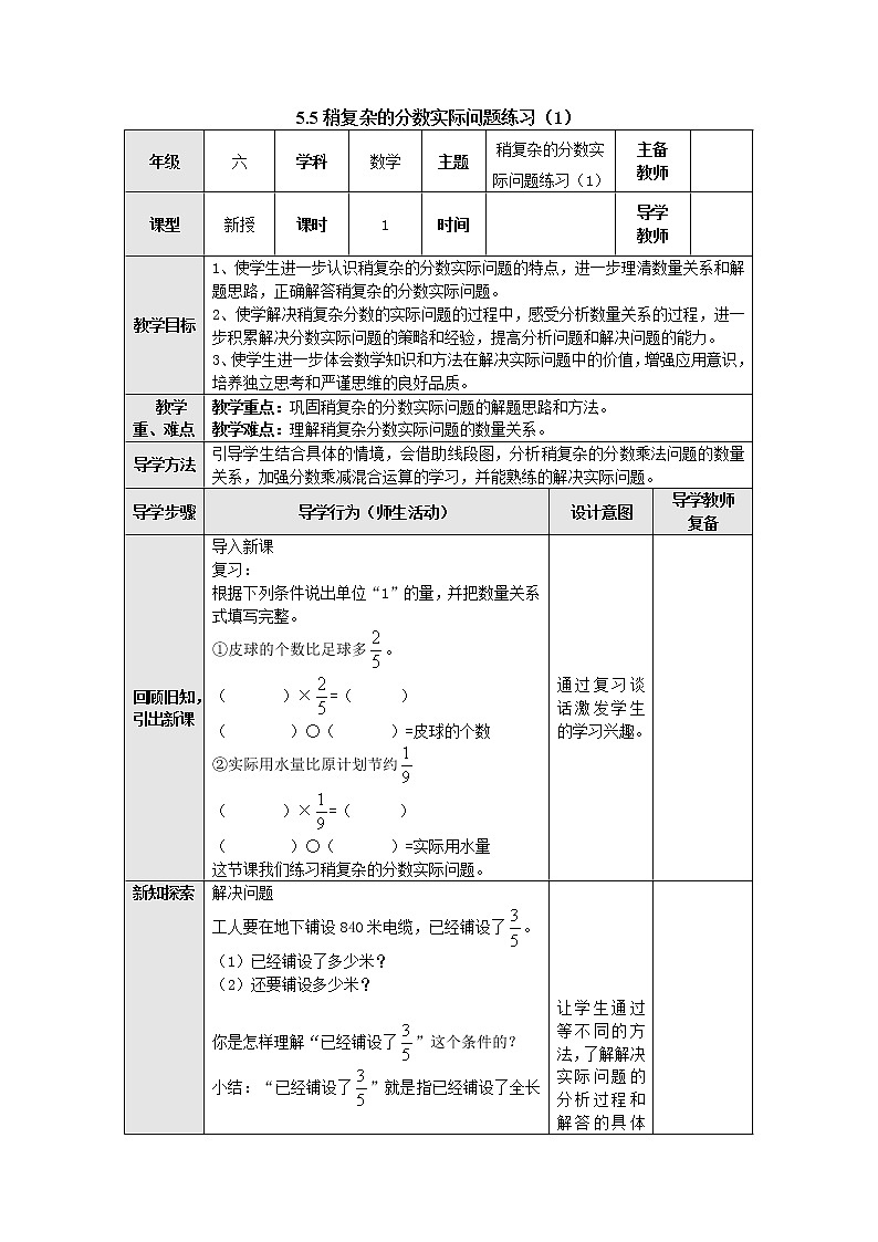 5.5稍复杂的分数实际问题练习（1） 教案--六年级数学上册-苏教版01