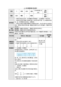 2021学年六 百分数教学设计