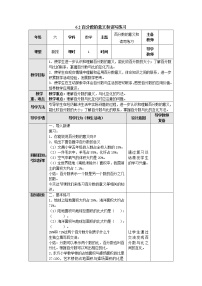 小学数学苏教版六年级上册六 百分数教学设计及反思