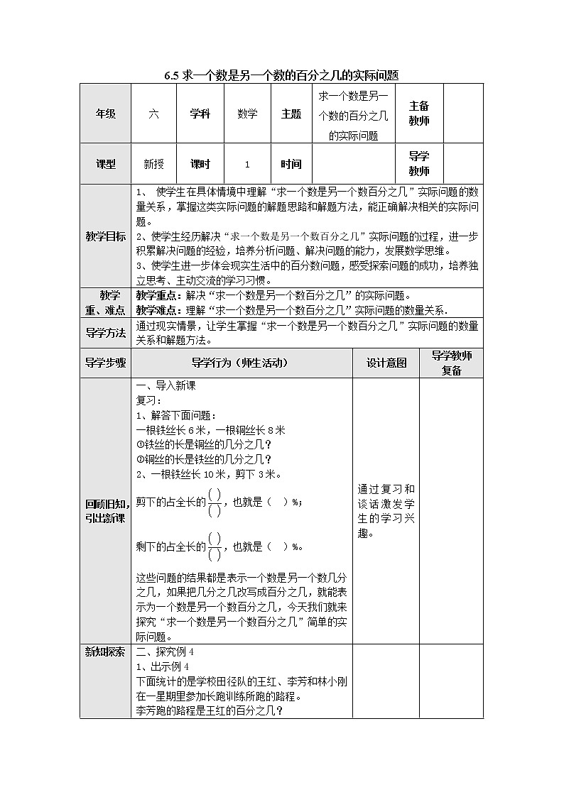 6.5求一个数是另一个数的百分之几的实际问题 教案--六年级数学上册-苏教版第1页