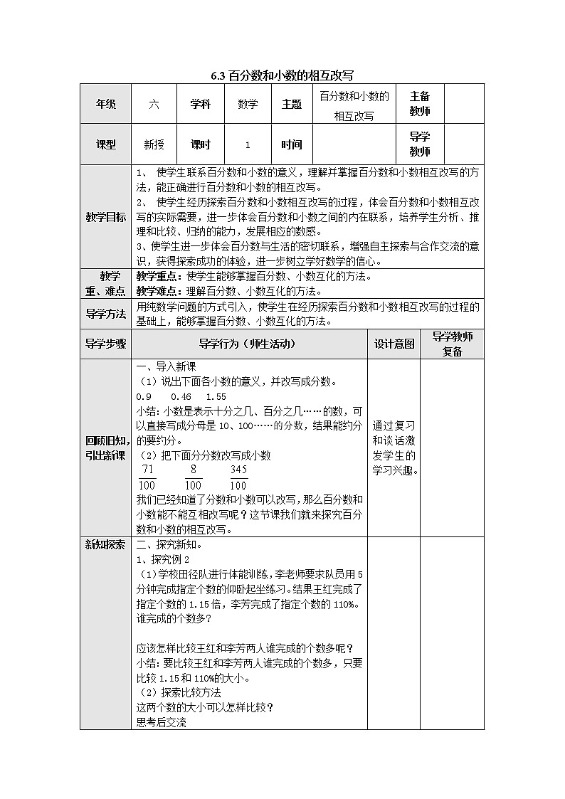 6.3百分数和小数的相互改写 教案--六年级数学上册-苏教版第1页