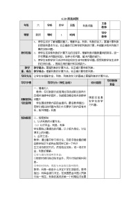 2020-2021学年六 百分数教案及反思