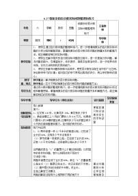 小学数学苏教版六年级上册六 百分数教学设计