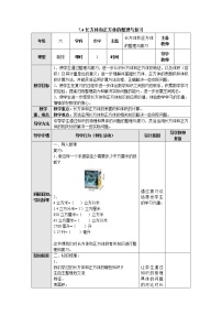 小学数学七 整理与复习教学设计