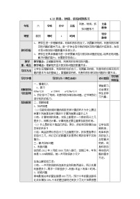 数学六年级上册六 百分数教学设计