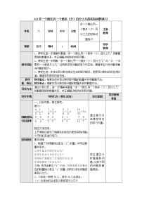 苏教版六年级上册六 百分数教学设计