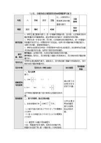 小学七 整理与复习教案及反思